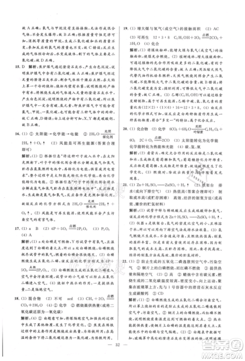 云南美术出版社2021亮点给力大试卷九年级上册化学人教版参考答案