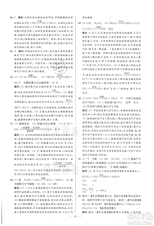 云南美术出版社2021亮点给力大试卷九年级上册化学人教版参考答案