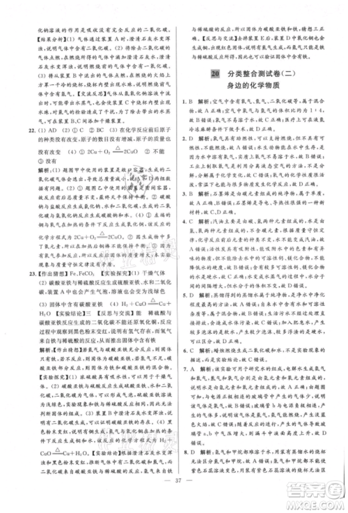 云南美术出版社2021亮点给力大试卷九年级上册化学人教版参考答案