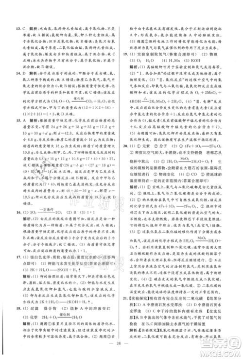 云南美术出版社2021亮点给力大试卷九年级上册化学人教版参考答案