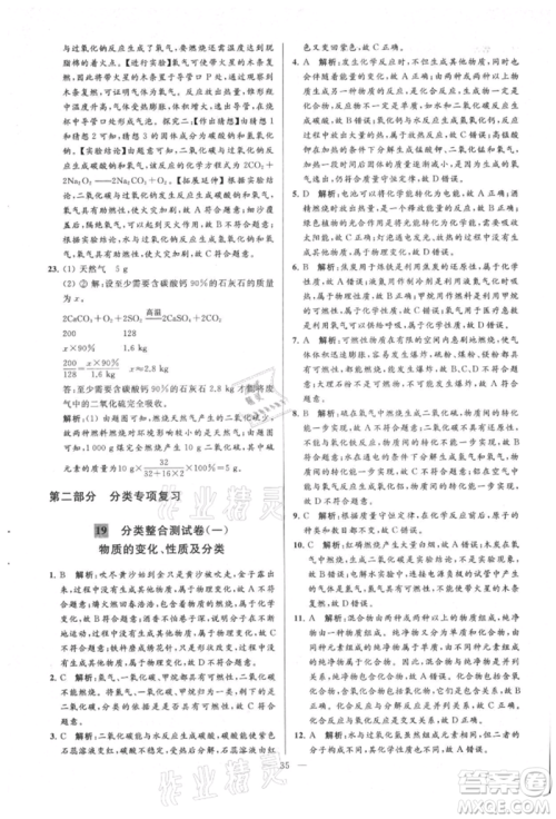 云南美术出版社2021亮点给力大试卷九年级上册化学人教版参考答案