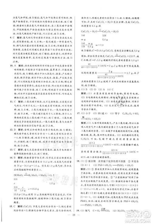 云南美术出版社2021亮点给力大试卷九年级上册化学人教版参考答案