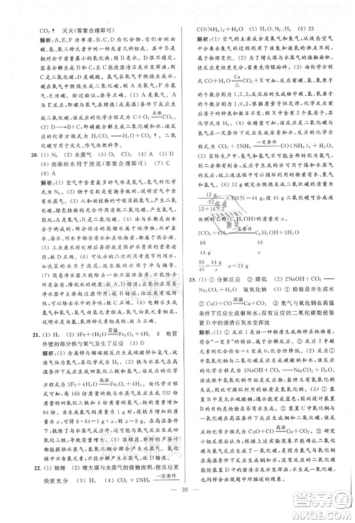 云南美术出版社2021亮点给力大试卷九年级上册化学人教版参考答案