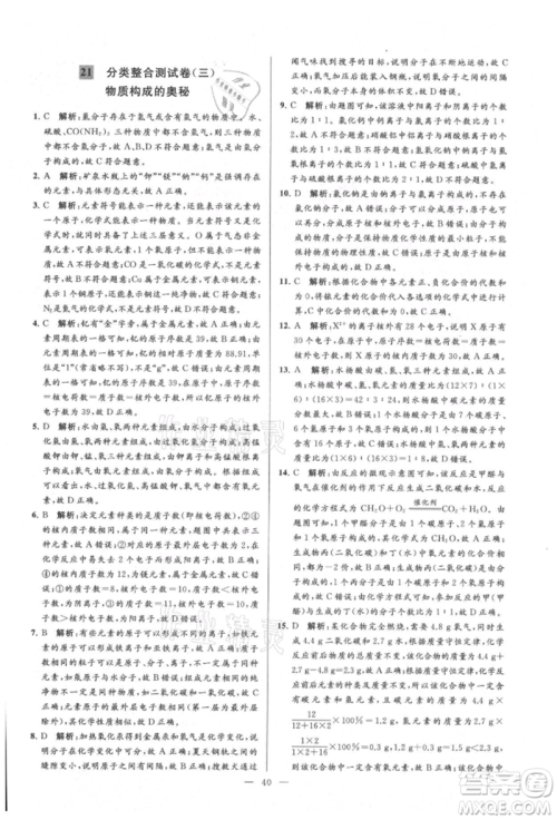 云南美术出版社2021亮点给力大试卷九年级上册化学人教版参考答案