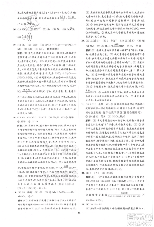 云南美术出版社2021亮点给力大试卷九年级上册化学人教版参考答案
