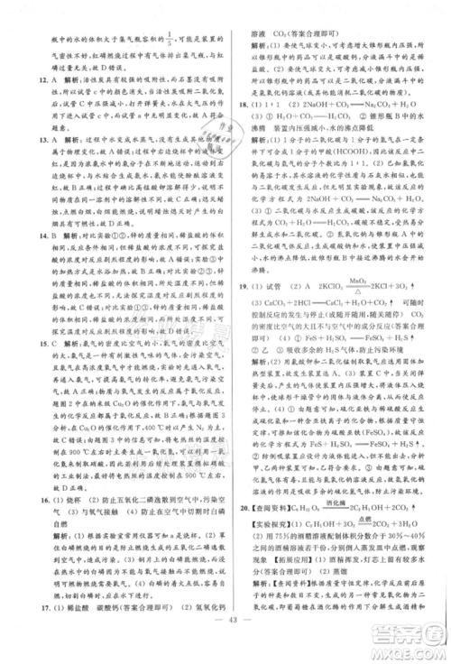 云南美术出版社2021亮点给力大试卷九年级上册化学人教版参考答案