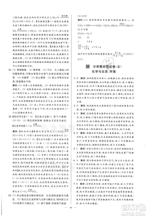 云南美术出版社2021亮点给力大试卷九年级上册化学人教版参考答案