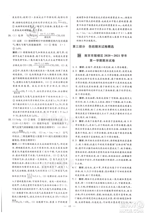 云南美术出版社2021亮点给力大试卷九年级上册化学人教版参考答案