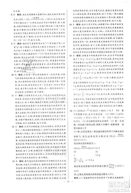 云南美术出版社2021亮点给力大试卷九年级上册化学人教版参考答案