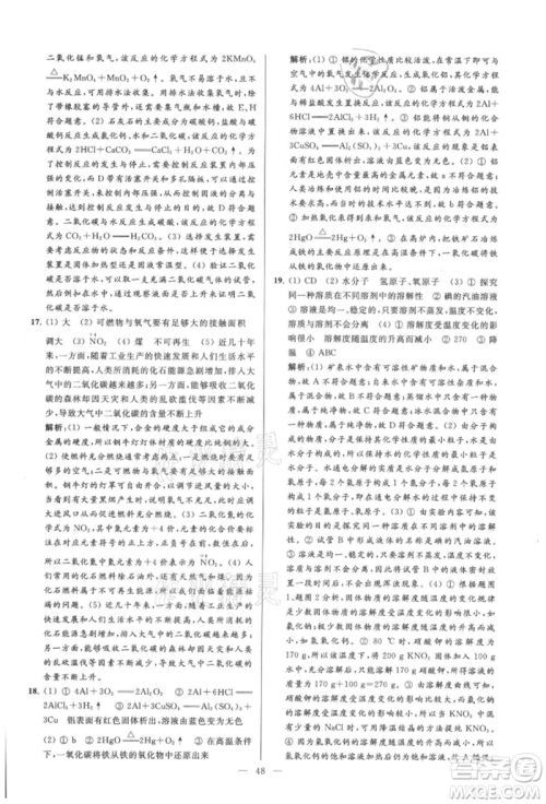 云南美术出版社2021亮点给力大试卷九年级上册化学人教版参考答案