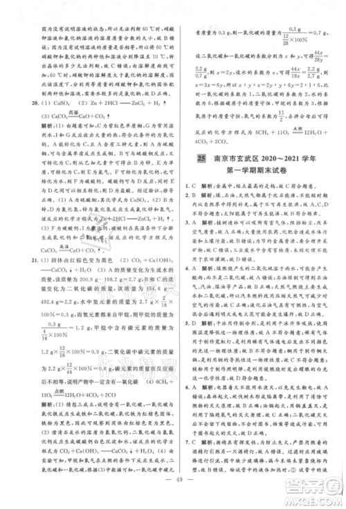 云南美术出版社2021亮点给力大试卷九年级上册化学人教版参考答案