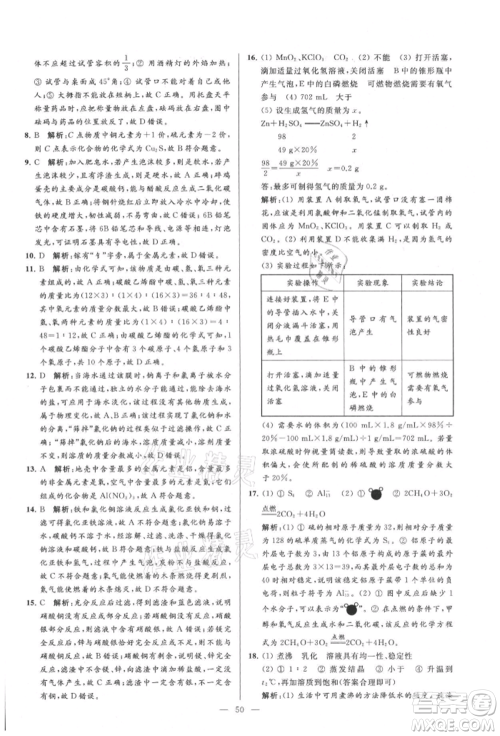 云南美术出版社2021亮点给力大试卷九年级上册化学人教版参考答案