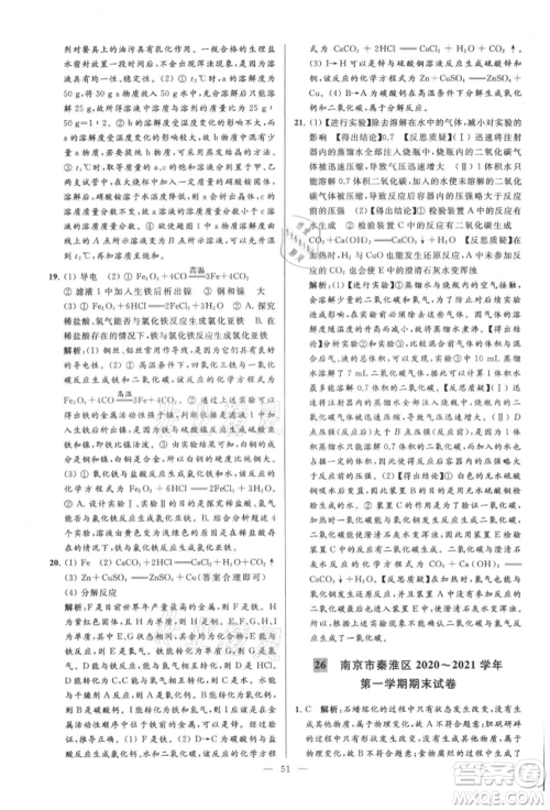 云南美术出版社2021亮点给力大试卷九年级上册化学人教版参考答案