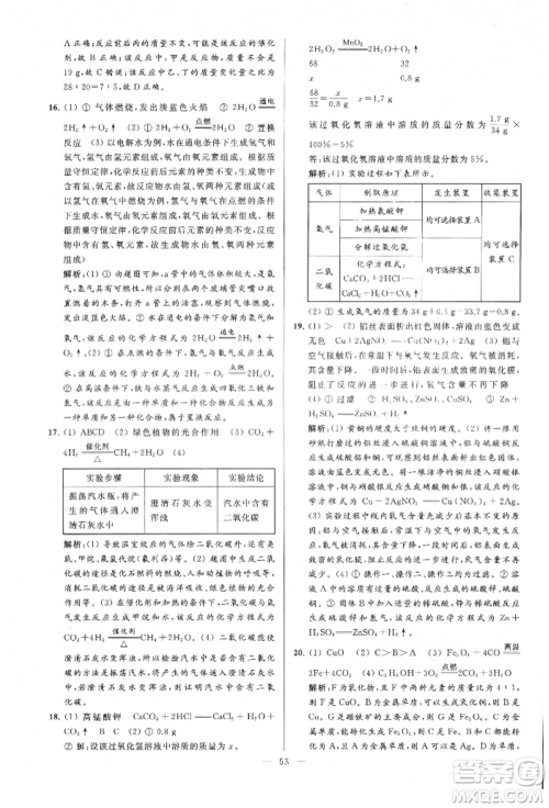 云南美术出版社2021亮点给力大试卷九年级上册化学人教版参考答案