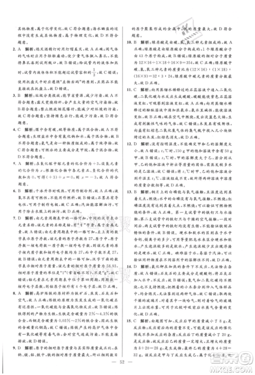 云南美术出版社2021亮点给力大试卷九年级上册化学人教版参考答案