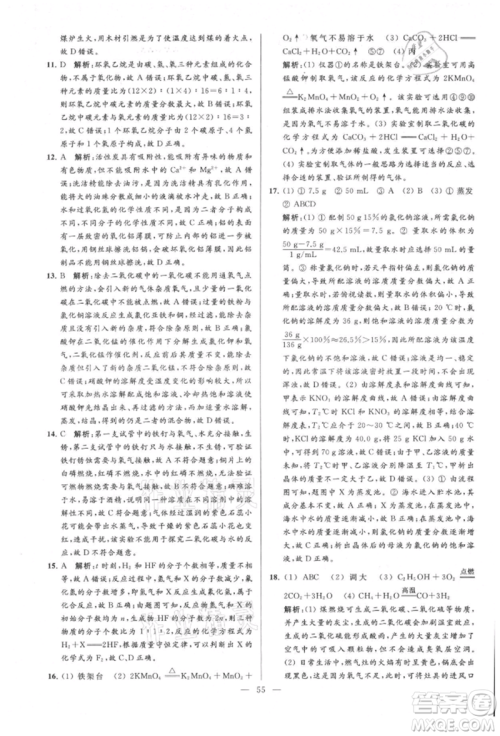 云南美术出版社2021亮点给力大试卷九年级上册化学人教版参考答案