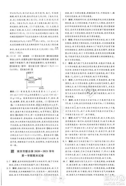 云南美术出版社2021亮点给力大试卷九年级上册化学人教版参考答案