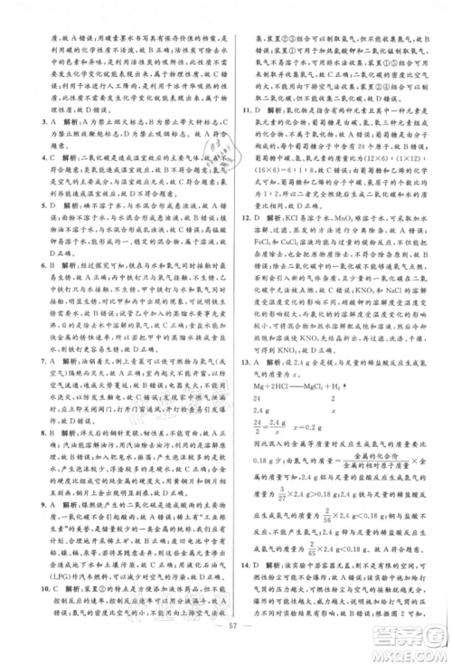 云南美术出版社2021亮点给力大试卷九年级上册化学人教版参考答案