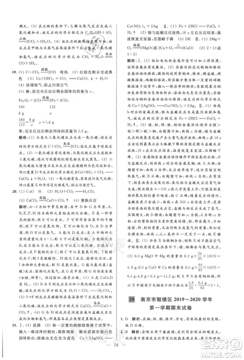 云南美术出版社2021亮点给力大试卷九年级上册化学人教版参考答案