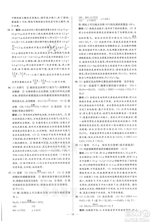 云南美术出版社2021亮点给力大试卷九年级上册化学人教版参考答案