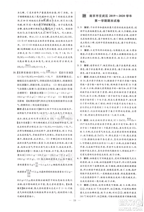 云南美术出版社2021亮点给力大试卷九年级上册化学人教版参考答案