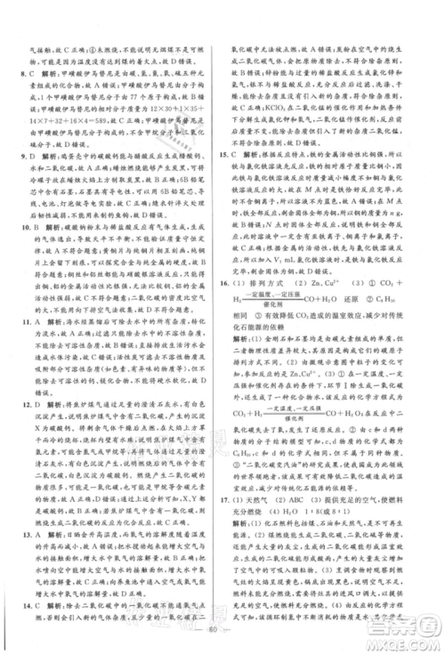 云南美术出版社2021亮点给力大试卷九年级上册化学人教版参考答案