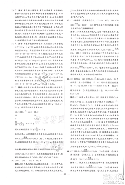 云南美术出版社2021亮点给力大试卷九年级上册化学人教版参考答案