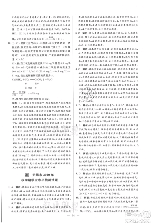 云南美术出版社2021亮点给力大试卷九年级上册化学人教版参考答案