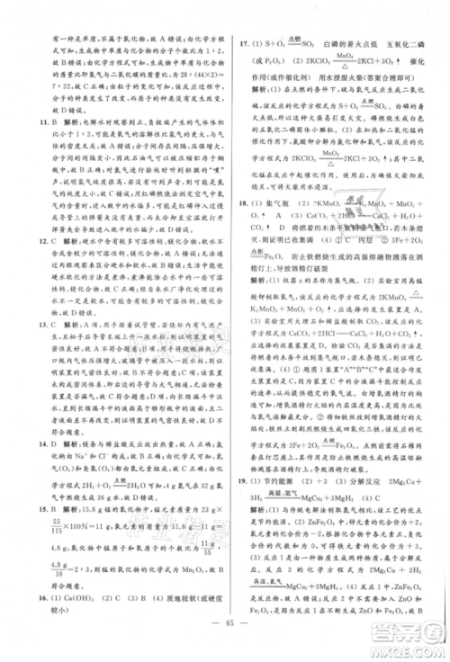 云南美术出版社2021亮点给力大试卷九年级上册化学人教版参考答案