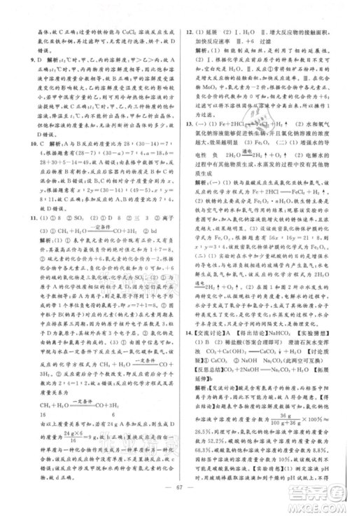 云南美术出版社2021亮点给力大试卷九年级上册化学人教版参考答案