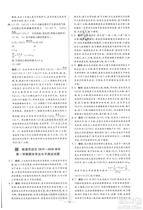 云南美术出版社2021亮点给力大试卷九年级上册化学人教版参考答案