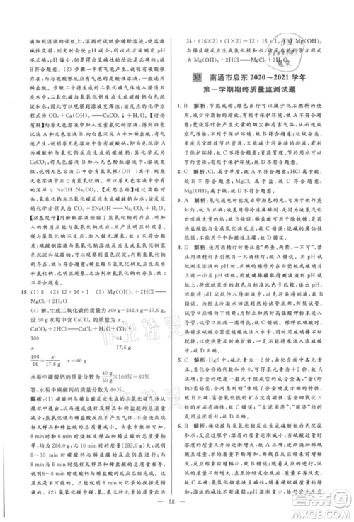 云南美术出版社2021亮点给力大试卷九年级上册化学人教版参考答案
