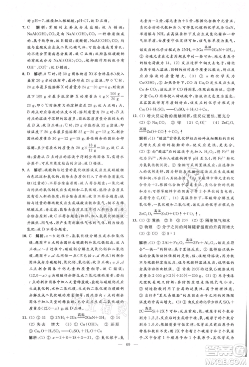 云南美术出版社2021亮点给力大试卷九年级上册化学人教版参考答案