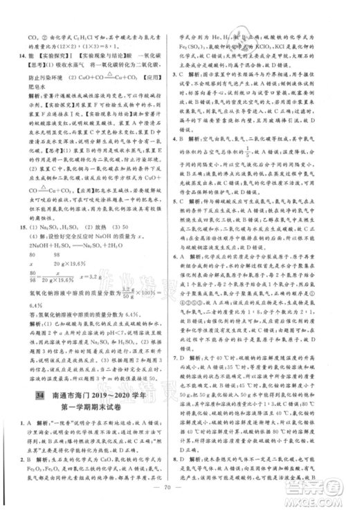 云南美术出版社2021亮点给力大试卷九年级上册化学人教版参考答案