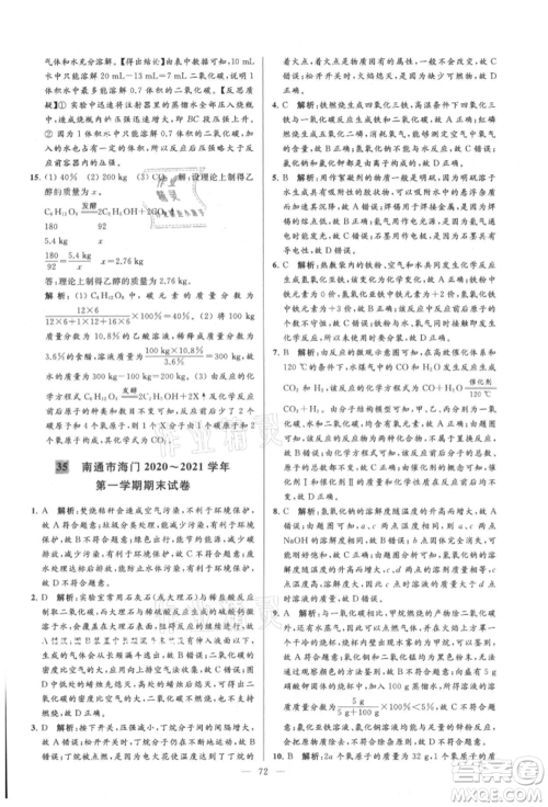 云南美术出版社2021亮点给力大试卷九年级上册化学人教版参考答案