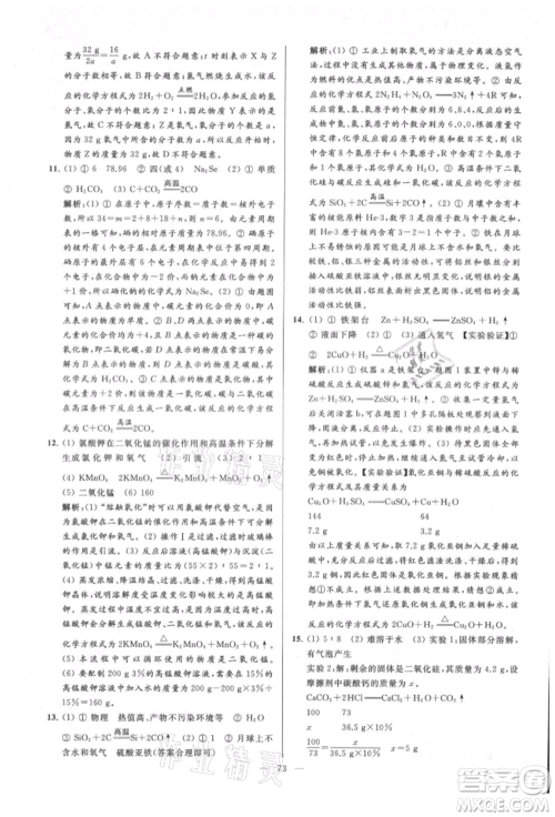 云南美术出版社2021亮点给力大试卷九年级上册化学人教版参考答案