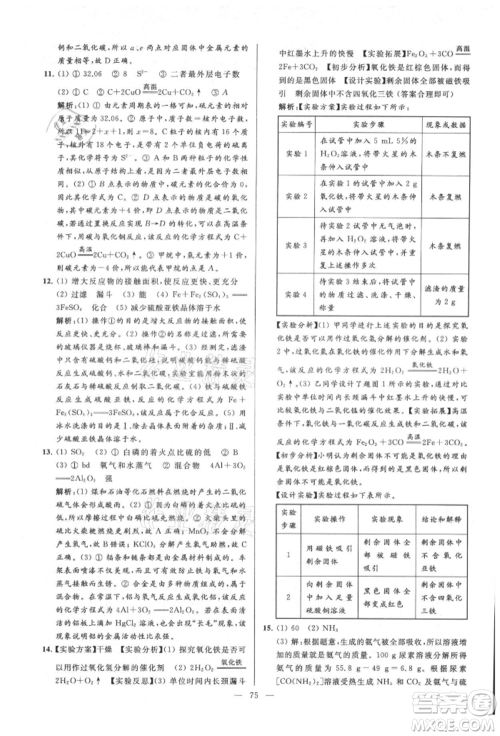 云南美术出版社2021亮点给力大试卷九年级上册化学人教版参考答案