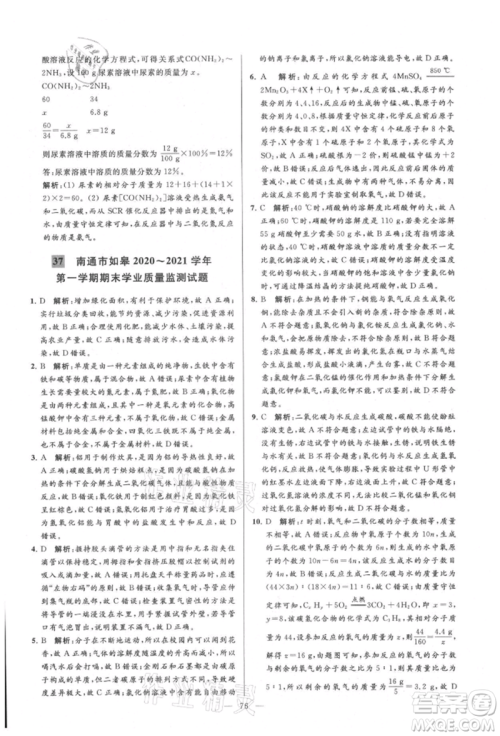 云南美术出版社2021亮点给力大试卷九年级上册化学人教版参考答案