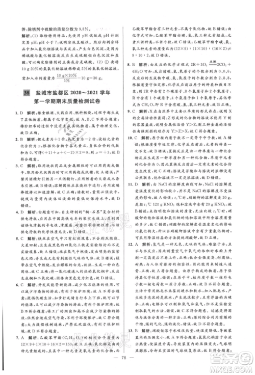 云南美术出版社2021亮点给力大试卷九年级上册化学人教版参考答案