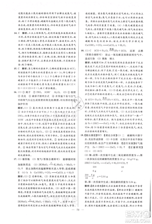 云南美术出版社2021亮点给力大试卷九年级上册化学人教版参考答案