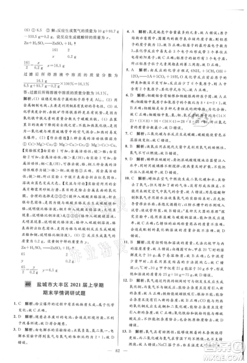 云南美术出版社2021亮点给力大试卷九年级上册化学人教版参考答案