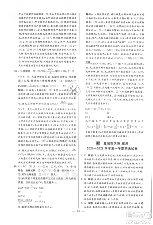 云南美术出版社2021亮点给力大试卷九年级上册化学人教版参考答案