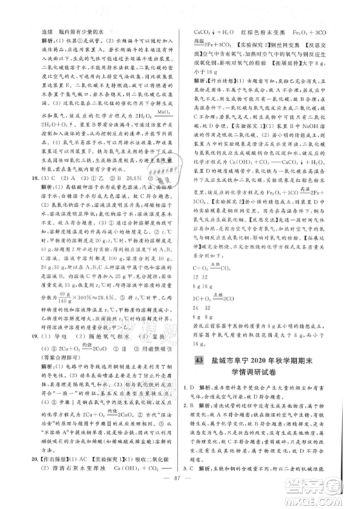 云南美术出版社2021亮点给力大试卷九年级上册化学人教版参考答案