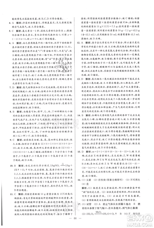 云南美术出版社2021亮点给力大试卷九年级上册化学人教版参考答案