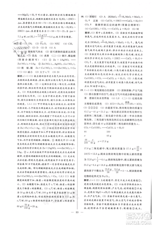 云南美术出版社2021亮点给力大试卷九年级上册化学人教版参考答案
