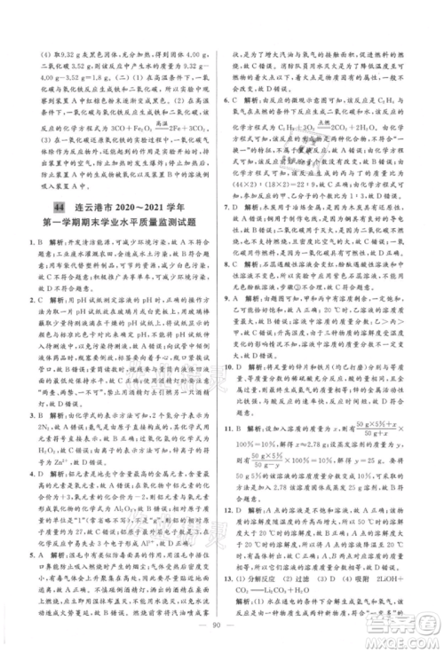 云南美术出版社2021亮点给力大试卷九年级上册化学人教版参考答案