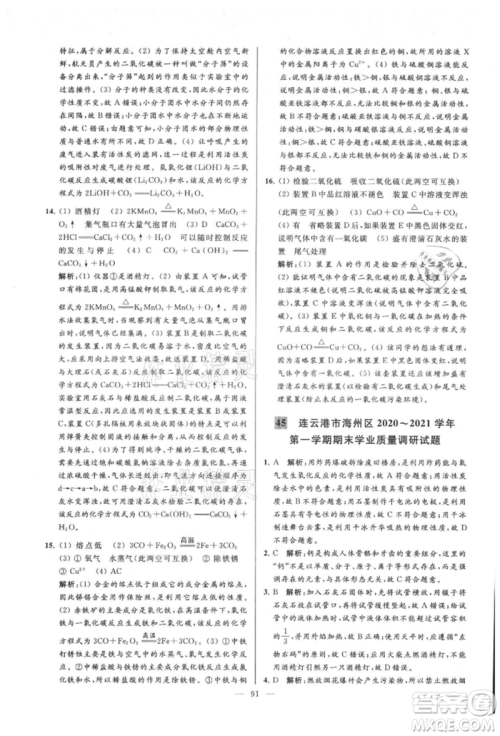 云南美术出版社2021亮点给力大试卷九年级上册化学人教版参考答案