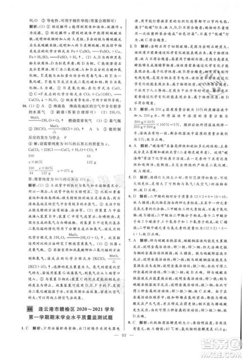 云南美术出版社2021亮点给力大试卷九年级上册化学人教版参考答案