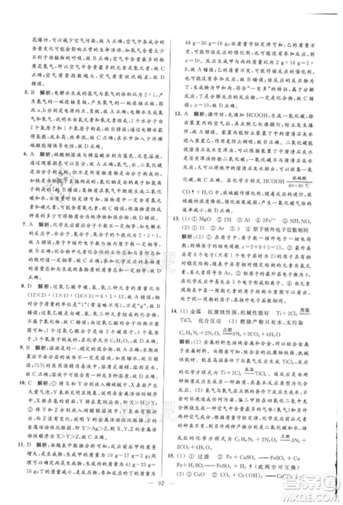 云南美术出版社2021亮点给力大试卷九年级上册化学人教版参考答案