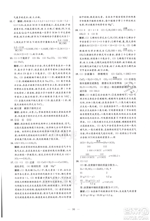 云南美术出版社2021亮点给力大试卷九年级上册化学人教版参考答案